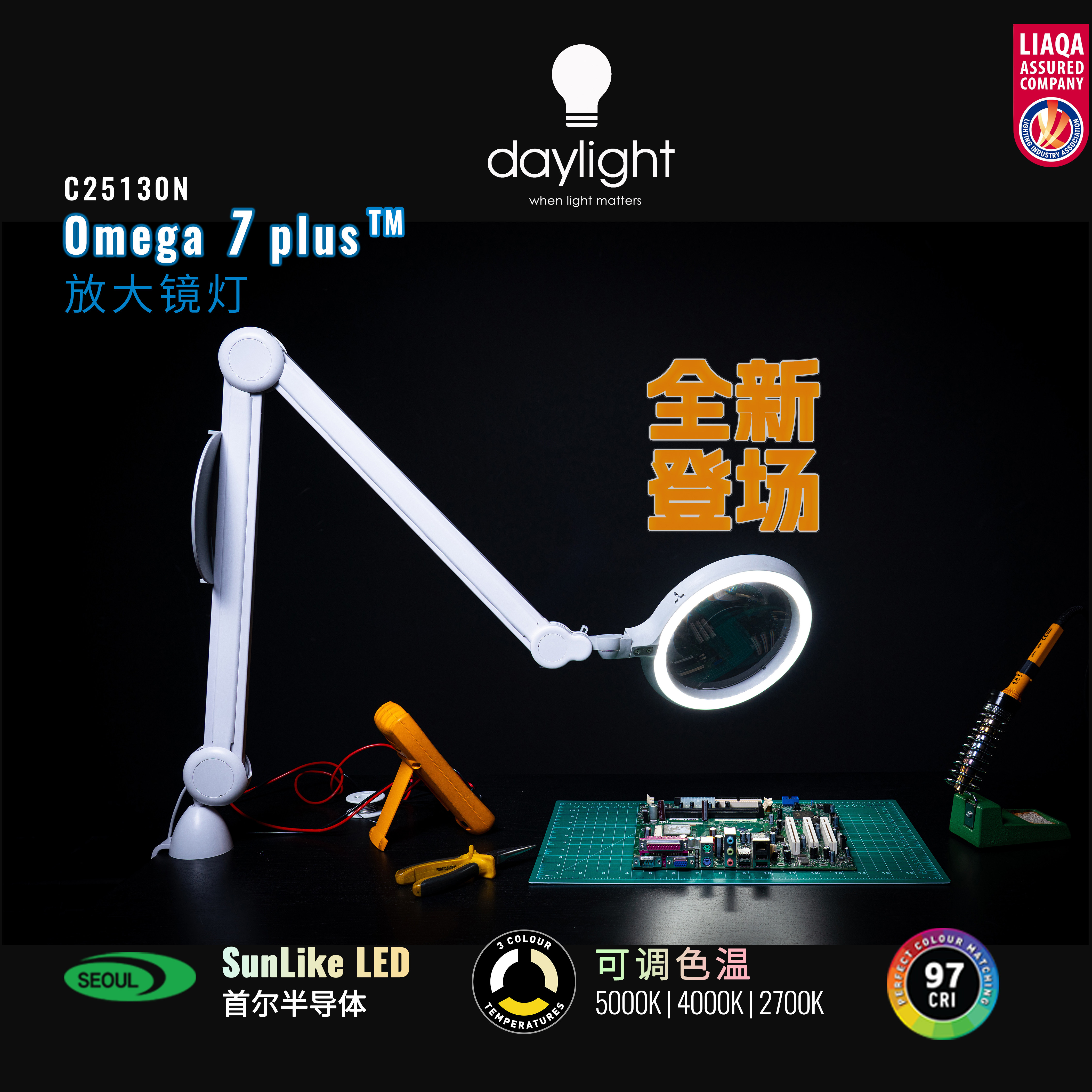 Omega-7-plus放大镜台灯/3色温/微缩涂装/手工爱好/美容刺绣等