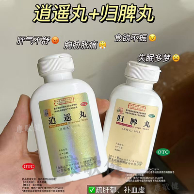 【仲景】逍遥丸200丸*1瓶/盒