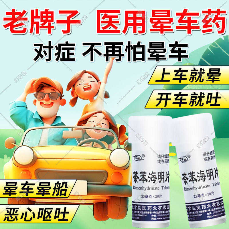 【华源金宝】盐酸苯海拉明片25mg*20片/盒