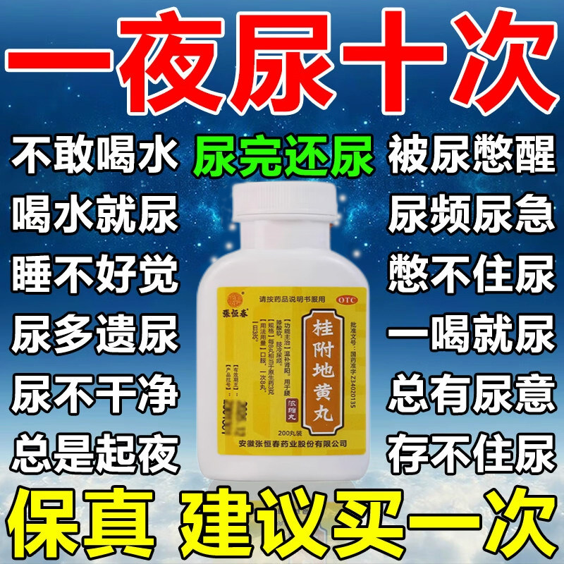 【张恒春】桂附地黄丸200丸*1瓶/盒