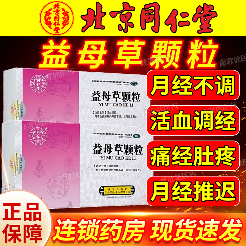 正品调理大姨妈中药月经不调妇科用药