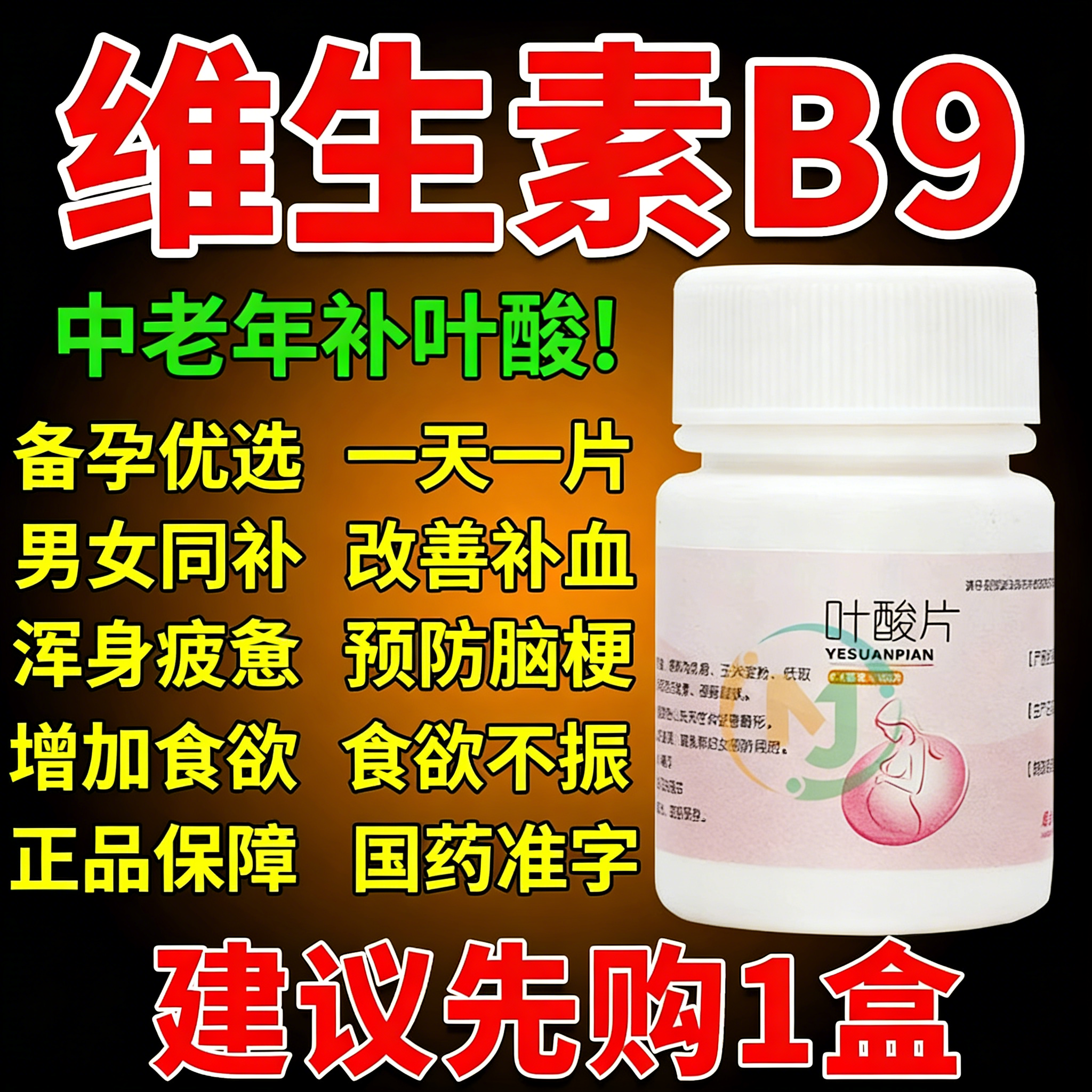 备孕期叶酸片100片中老年国家药准字免费维生素b9正品官方旗舰店