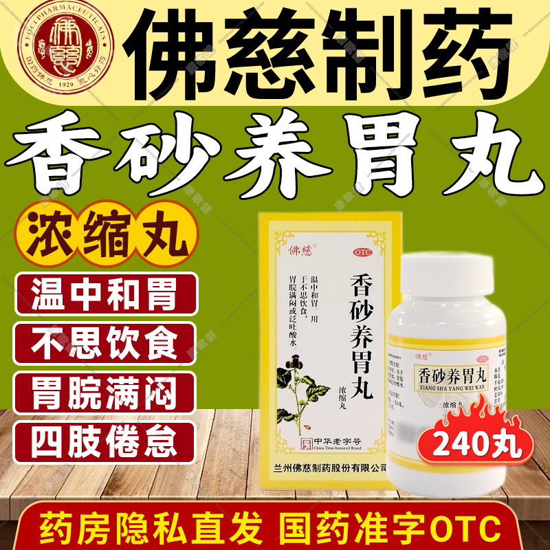 宁心安神健脾和胃