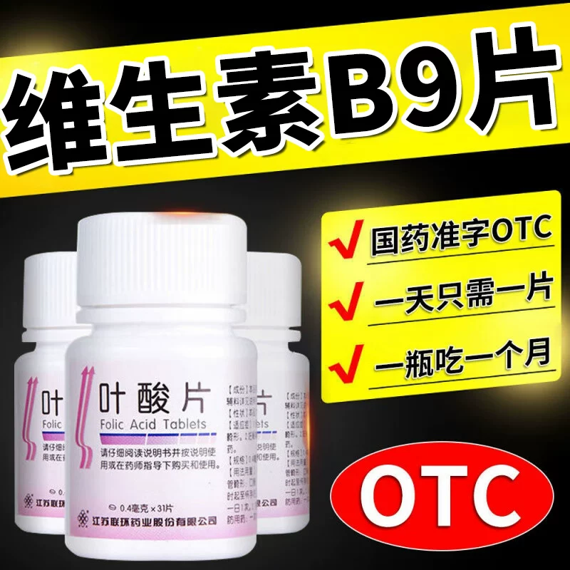 维生素b9中老年备孕期叶酸片100片正品官方旗舰店国家药准字免费