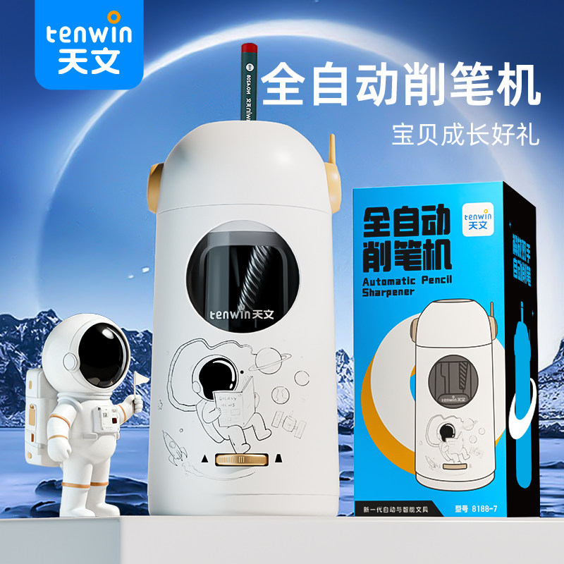 儿童礼物天文全自动削笔机大口径卷笔刀充电转笔刀小学生专用削