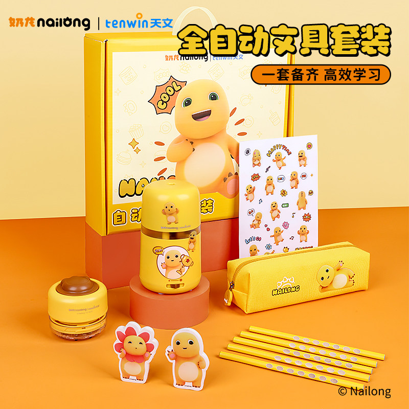 天文奶龙全自动削笔机礼盒送礼文具套装电动削笔器吸尘器笔盒套装,节庆用品/礼品,创意礼盒/礼品套组,淘宝优惠券,粉丝福利购,淘宝优惠卷