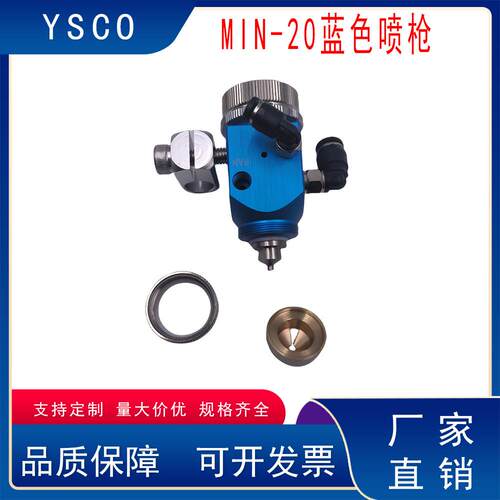 MINI-20自动喷枪工业塑胶玻璃玩具定量喷油低压省漆自动喷枪蓝色