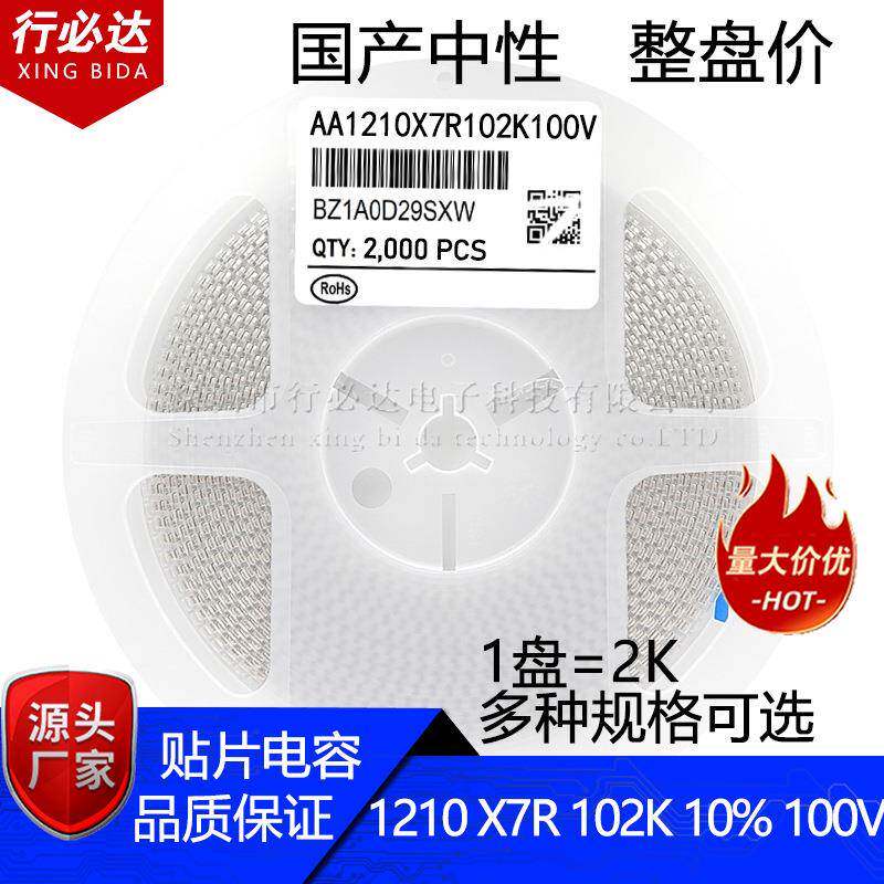 国产3225贴片电容12101NF102K10%50V1000V500V2000VX7R