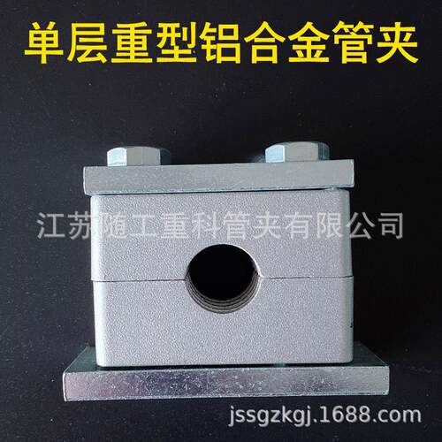 THAG1型号重型铝合金管夹B（I）铝管夹GJ17单层重型铝制管夹