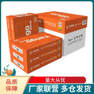 天章(TANGO)新橙天章70g80gA4A3复印纸打印纸