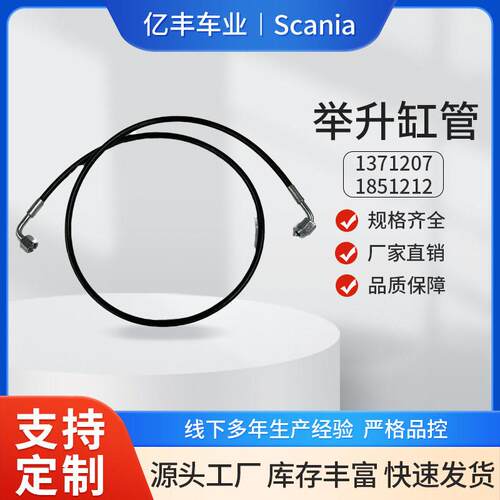 13712071851212汽车举升缸管适用于斯堪尼亚SCANIA