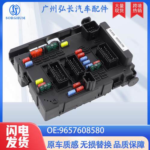 现货96576085809657573680适用于标致雪铁龙汽车保险丝盒