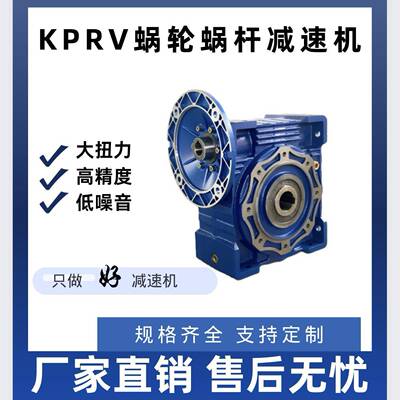 KPRV系列蜗轮蜗杆减速机UDL系列无级变速器VF系列PC系列前置斜