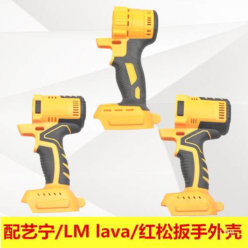 电池扳手外壳配艺宁/LMlava/红松电动扳手塑料外壳手把机壳吾购