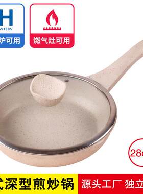 EMOOJOO麦饭石深炒菜牛排不粘锅煎平底锅加深锅炒锅锅电磁炉通用