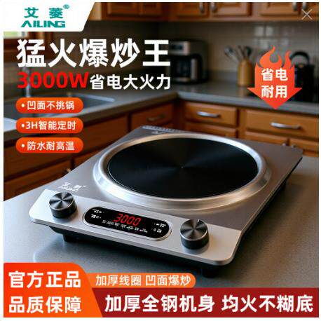 艾菱凹面电磁炉3000W家用商用大功率猛火灶电炉灶爆炒火锅炒菜锅