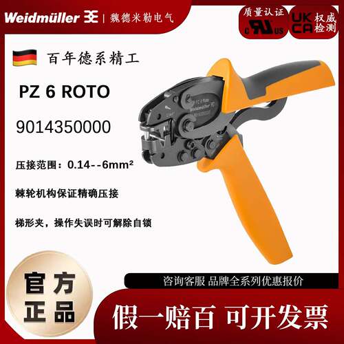 进口魏德米勒压线钳PZ6Roto9014350000管型端子压线钳