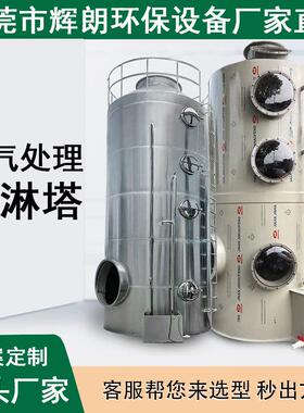 不锈钢PP酸雾除尘喷淋塔耐高温喷淋塔活性炭吸附箱不锈钢喷淋塔
