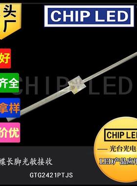 贴片led灯珠小蝴蝶贴片灯珠光源一字型光敏接收发光二极管灯smd