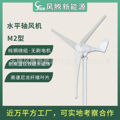 M2型500W12v24v48v风力发电机水平轴小型风力涡轮机直销