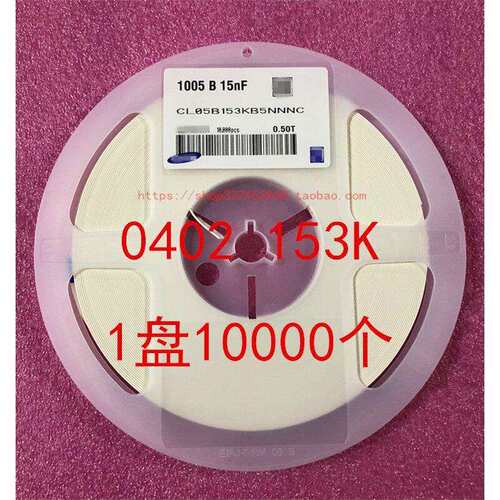 0402贴片电容100515NF153K10％50VX7R1盘10000个=40元