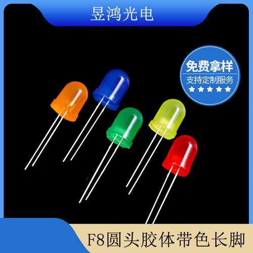 f8圆头灯珠红发红蓝绿黄橙光高亮led指示灯8mm直插式发光二极管