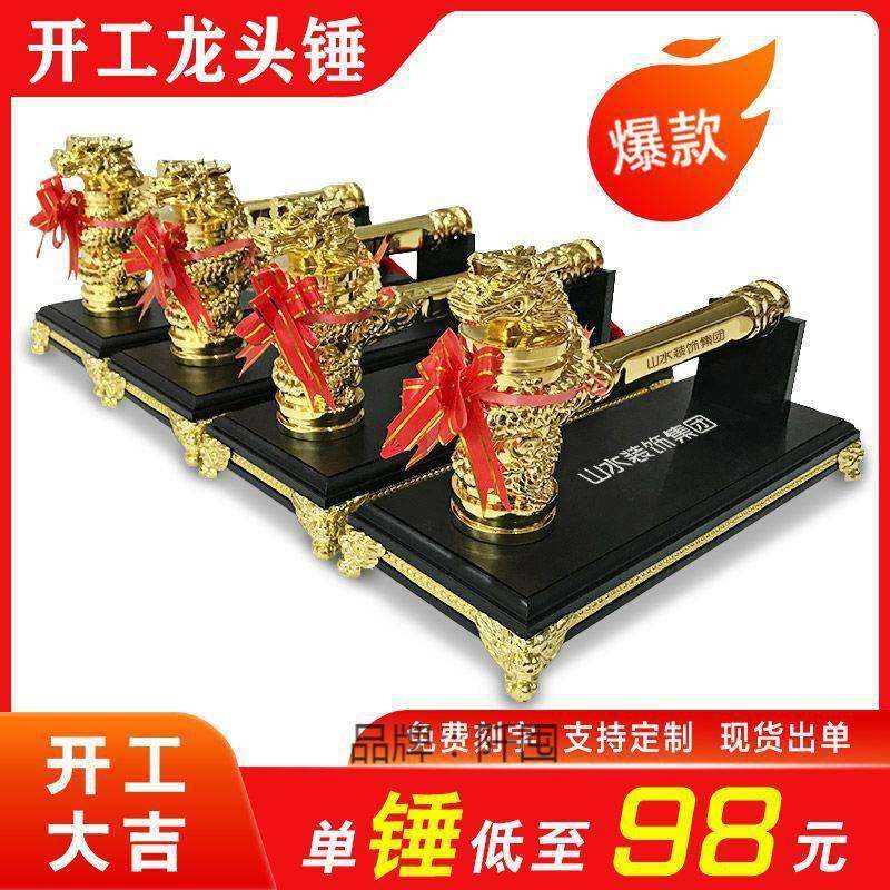 开工锤龙头锤开工大吉锤装修公司质量锤金色开工仪式用品开工锤子,清洗/食品/商业设备,风口/风叶/风机配件,淘宝优惠券,粉丝福利购,淘宝优惠卷