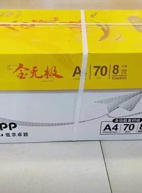 APP金无极A4纸登峰A3打印纸70g复印纸幻象500张/包8包/整箱