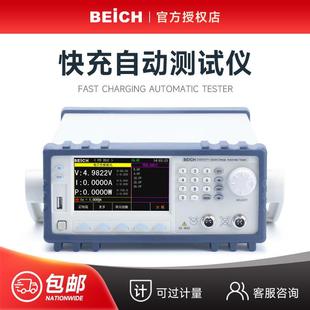 自动快充协议电子负载仪 CH9733P 贝奇CH9721P CH9723P