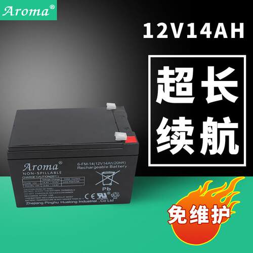 Aroma铅酸蓄电池12V14A童车电子秤音箱车位锁免维护蓄电池