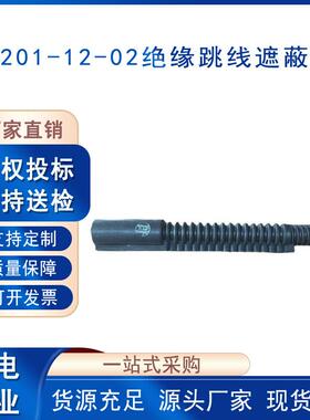 带电作业引流线遮蔽罩波纹软质导线管YS201-12-02绝缘跳线遮蔽罩