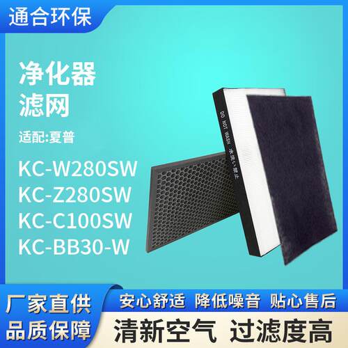 适配夏普空气净化器滤网KJF280ZA/W/KJF280WA/WKC-BD30S过滤芯