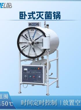 IKEME卧式压力蒸汽灭菌器150L大容量大功率实验室高压灭菌消毒锅
