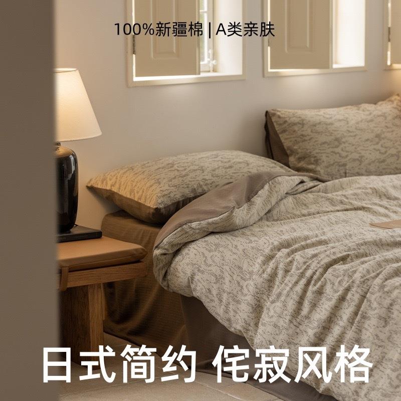 日式诧寂风|A类全棉水洗棉提花四件套简约民俗床品纯棉床单被套