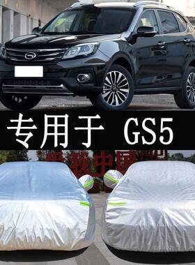 传祺GS5super专用车衣车罩全罩防雨防晒隔热通用汽车遮阳车套外罩