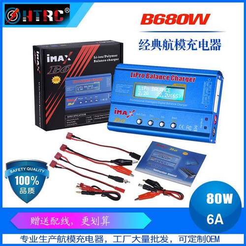 B6充电器智能平衡充电器B6B6AC模型充电器B6V2航模充电器