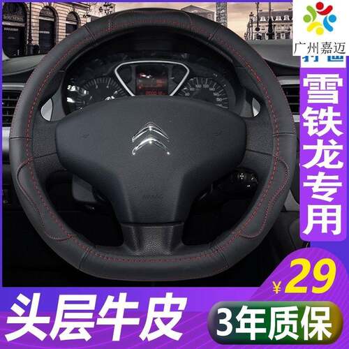 适用雪铁龙天逸C5爱丽舍C4l世嘉C3-XRDS56真皮把套四季通用