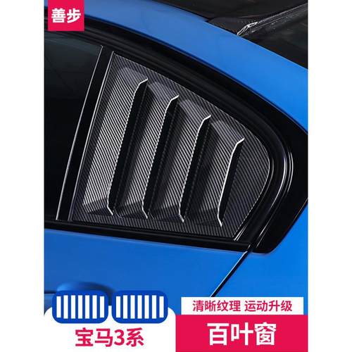 适用于宝马新3系后三角车窗百叶窗装饰贴3系gt320i320li325li改装
