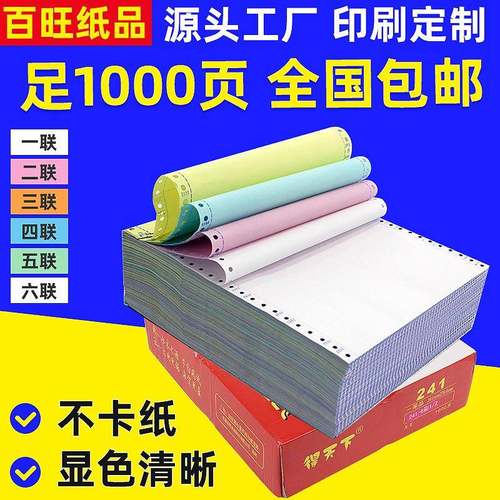 电脑针式打印纸三联二等分二联四联五联票据发货出货单发货单专用
