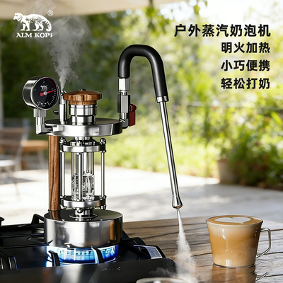 ALM KOPi阿莱蔓加特林户外蒸汽奶泡机露营家用小巧便携打奶器