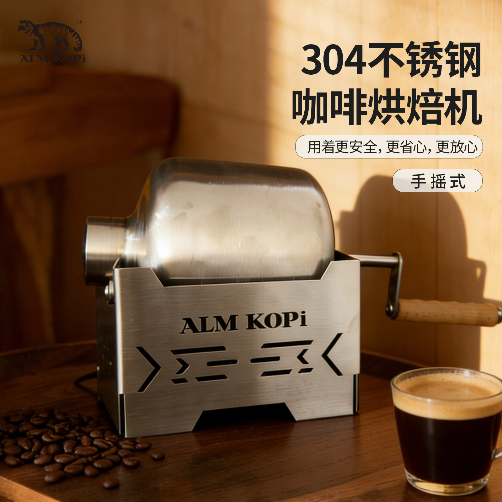 阿莱蔓手摇式咖啡豆烘焙机304不锈钢家用直火烘焙咖啡滚轮转笼