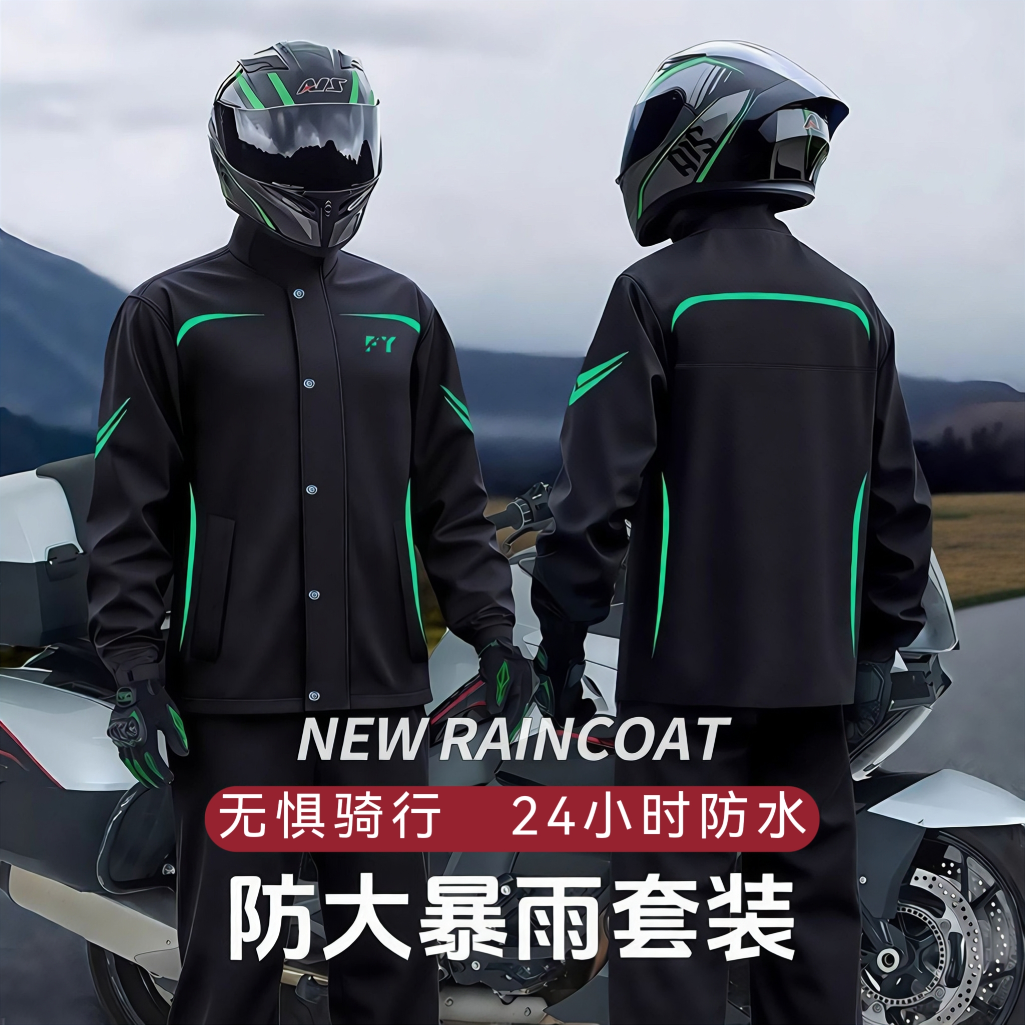 摩托车骑行服雨衣套装男款