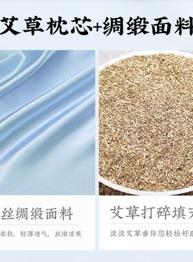 艾草绸缎面冰丝组合枕用凉午睡枕护颈椎助夏睡觉专眠多功能保健枕