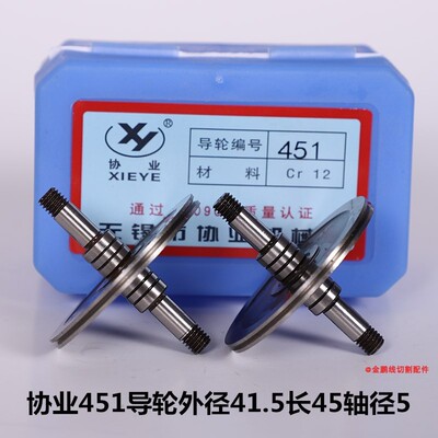 线切割配件协业451(529导轮运丝轮外径45.5长45m1轴径m导丝轮