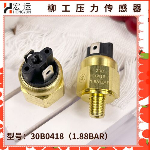 装工30 40 50柳载机835 50C855油856机 压力传感器感应塞压力开关