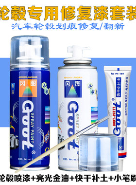 汽车冈图亮黑哑光黑自喷漆修剂喷轮毂改装漆缺口刮划痕修复补漆笔