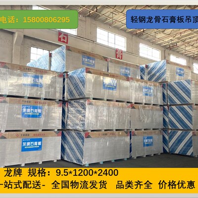 北新建材A骨板9.5mm普通轻钢龙膏吊顶隔墙石膏板石级防火