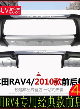 保AV4改改保险杠前后杠09/10/11/12款13RV4R险杠汽车装装