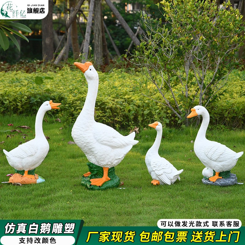 仿真鹅摆件别墅庭院花园草坪景观小品创意鸭子动物雕塑园艺装饰品