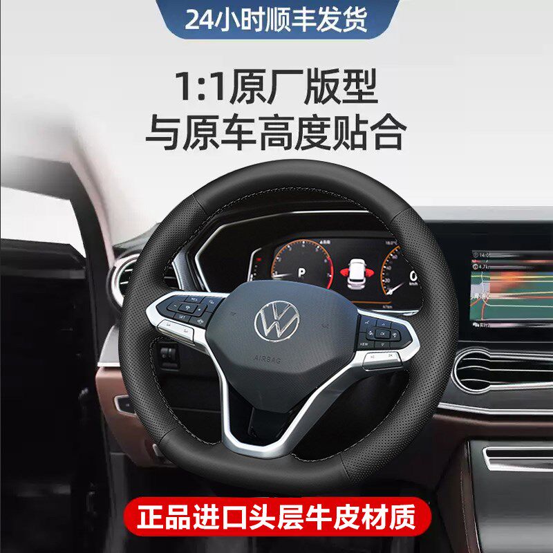 大众方向盘套真皮手缝迈腾帕萨特朗逸速腾宝来途探岳观昂ID34揽境